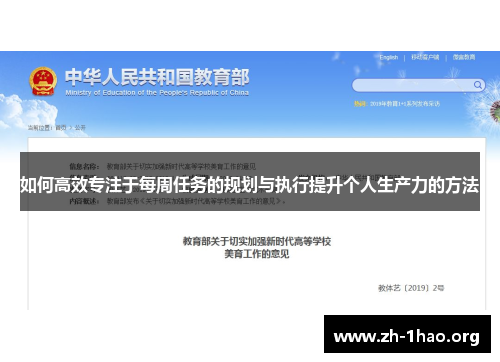 如何高效专注于每周任务的规划与执行提升个人生产力的方法