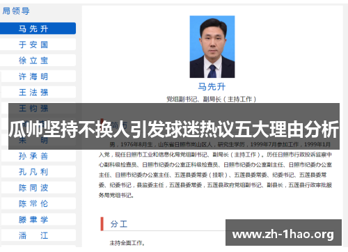 瓜帅坚持不换人引发球迷热议五大理由分析