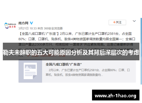 勒夫未辞职的五大可能原因分析及其背后深层次的考虑