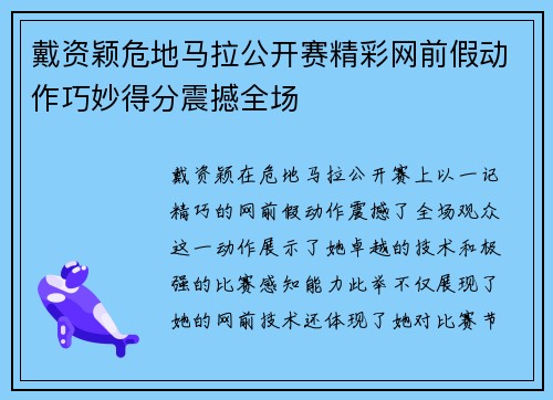 戴资颖危地马拉公开赛精彩网前假动作巧妙得分震撼全场